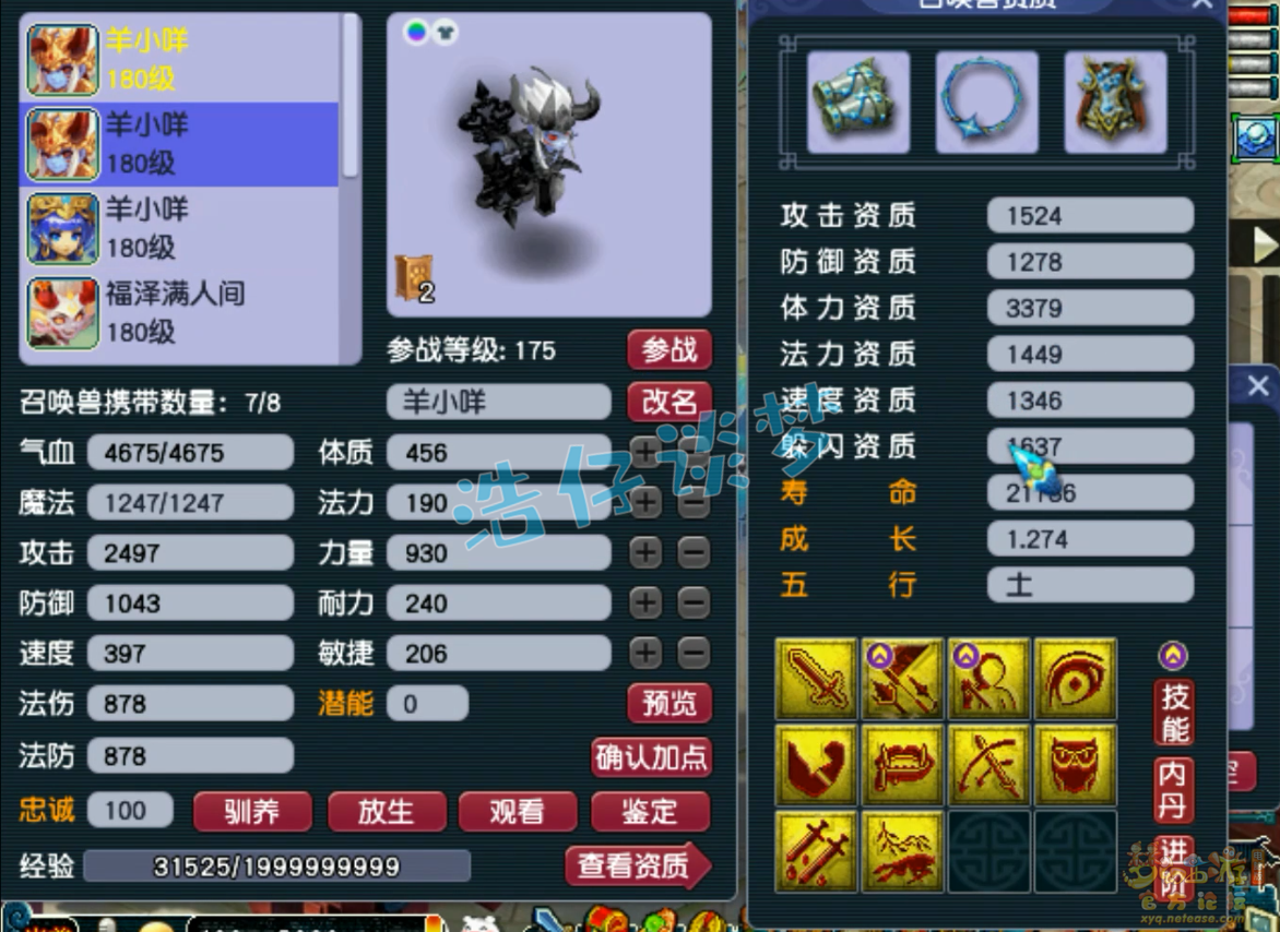 梦幻西游竞速任务神木林装备展示图175级