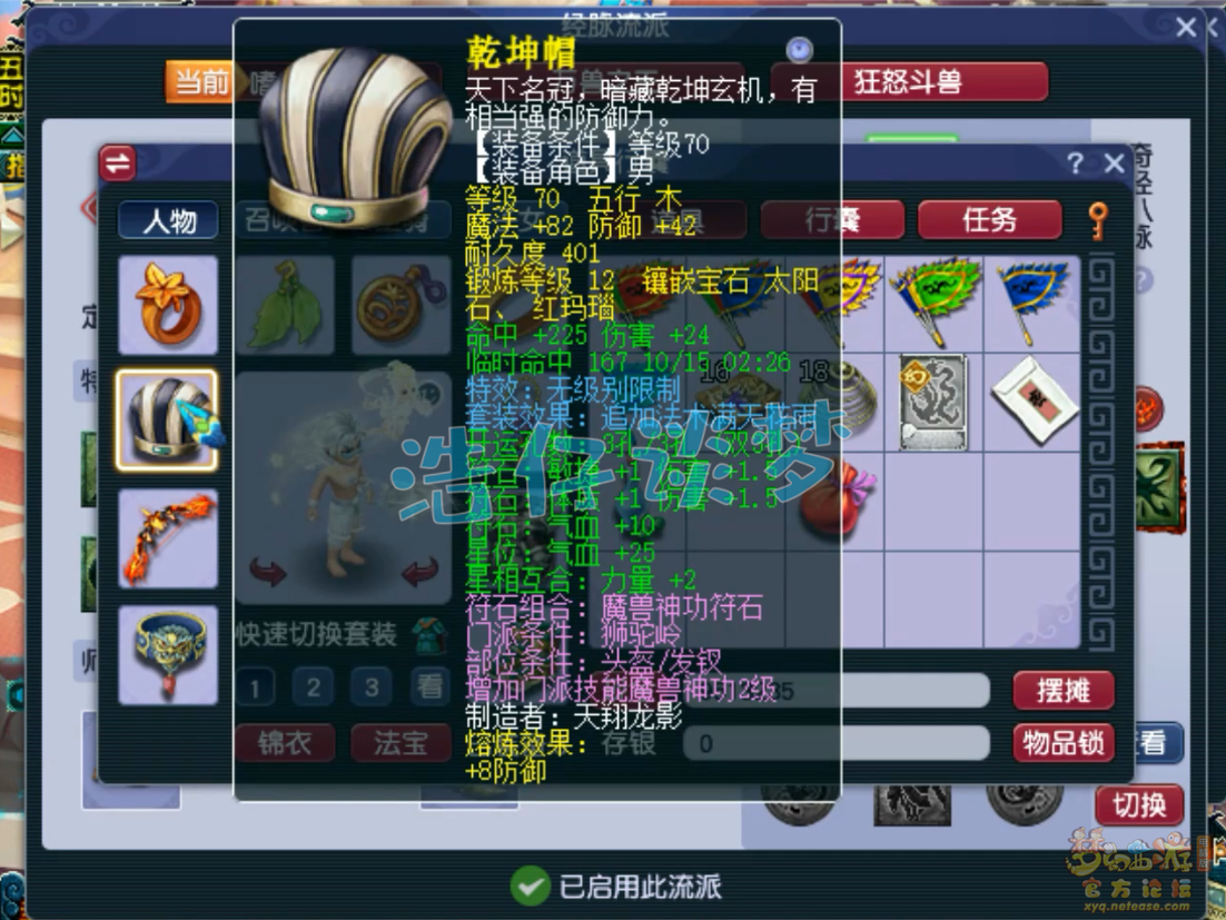 梦幻西游任务狮驼岭69级装备展示图