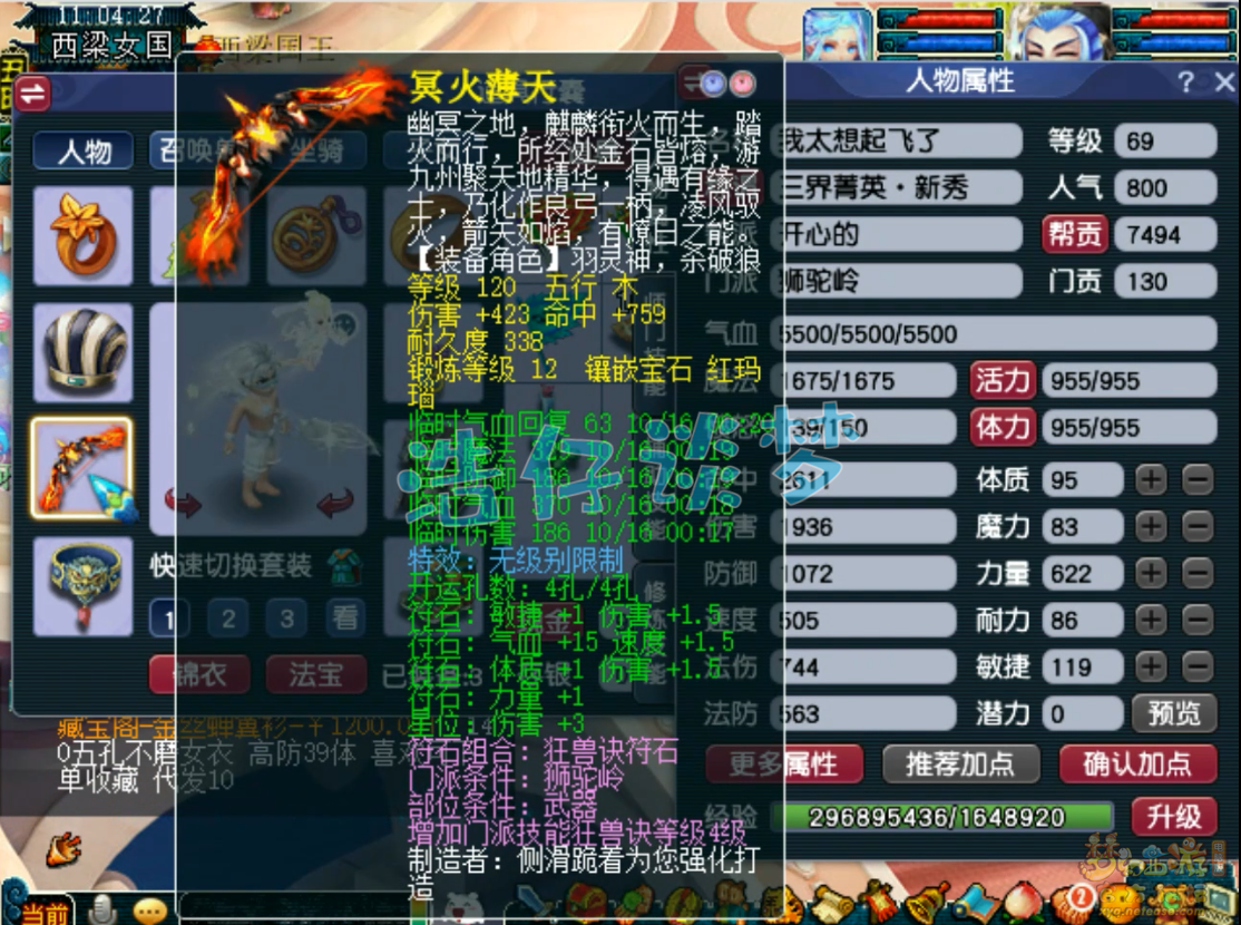 梦幻西游任务狮驼岭69级装备展示图