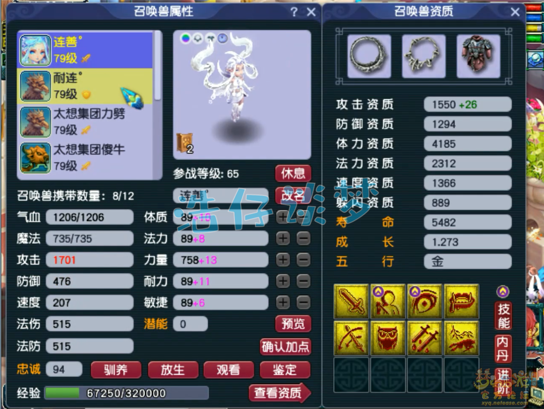 梦幻西游任务狮驼岭69级装备展示图