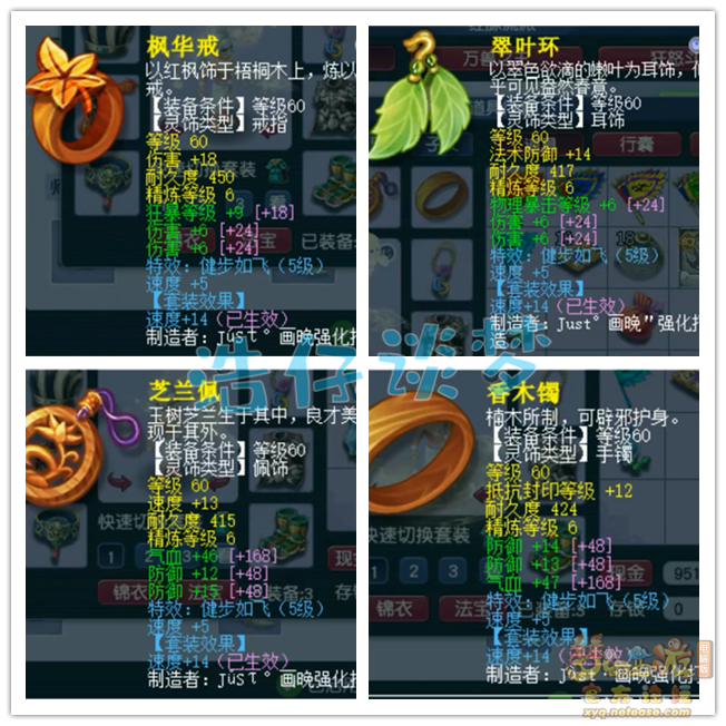 梦幻西游任务狮驼岭69级装备展示图