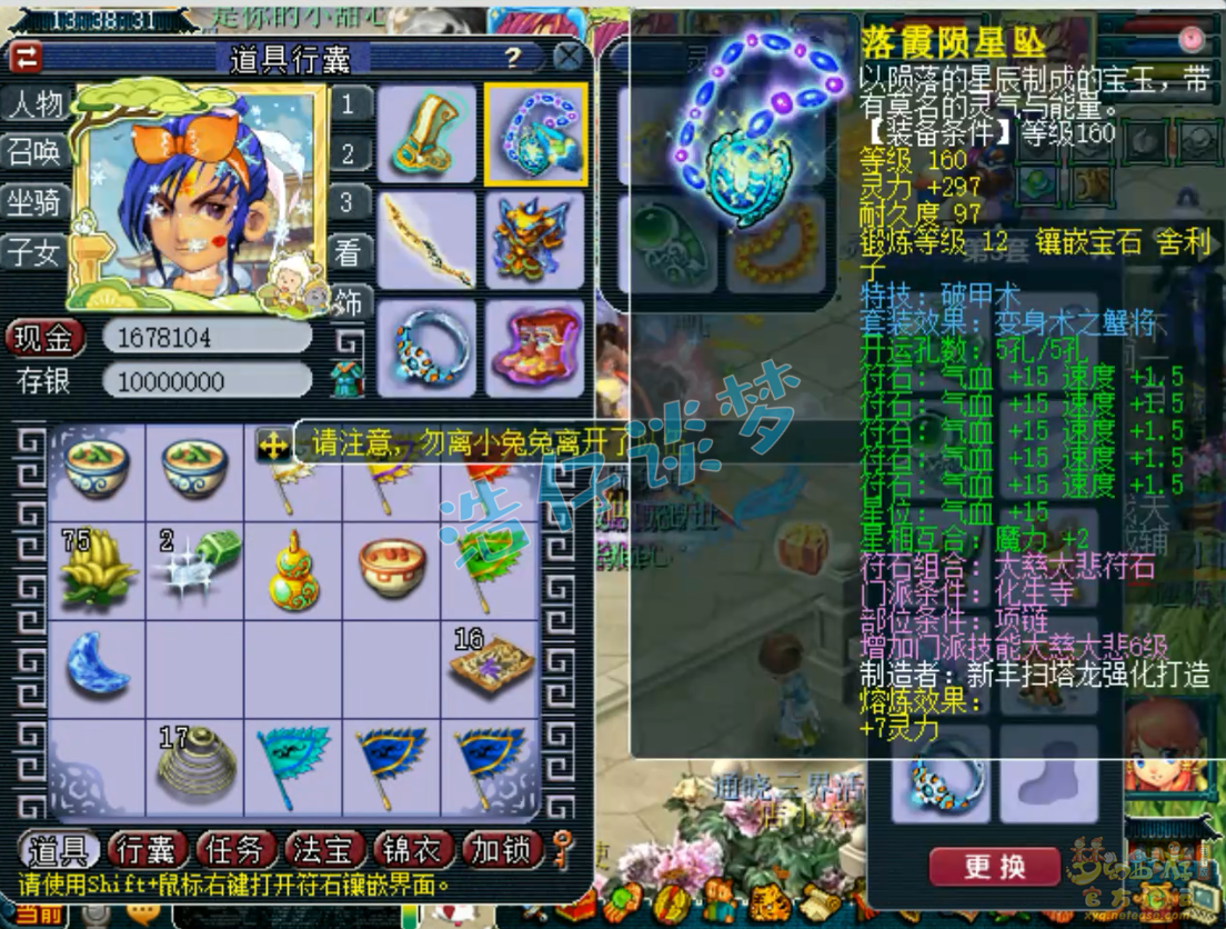 梦幻西游三攻175化生寺装备展示图