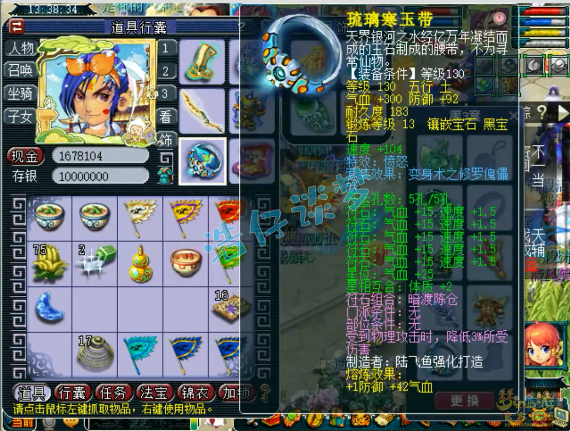 梦幻西游三攻175化生寺装备展示图