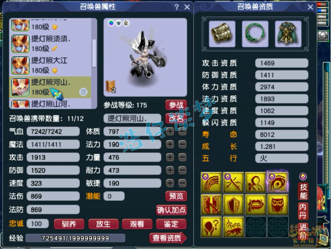 梦幻西游三攻175化生寺装备展示图