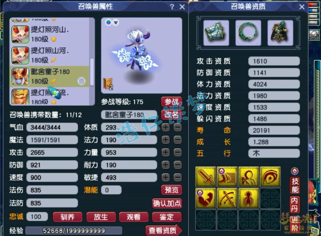 梦幻西游三攻175化生寺装备展示图