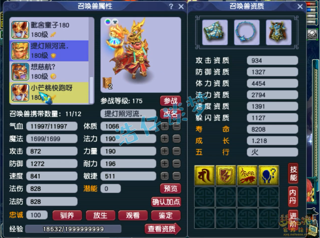 梦幻西游三攻175化生寺装备展示图