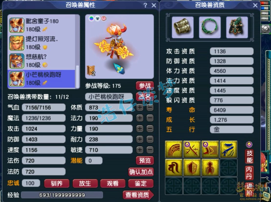 梦幻西游三攻175化生寺装备展示图