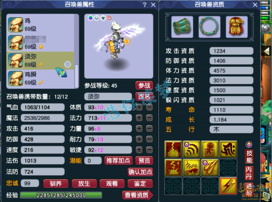 梦幻西游大唐装备59展示图