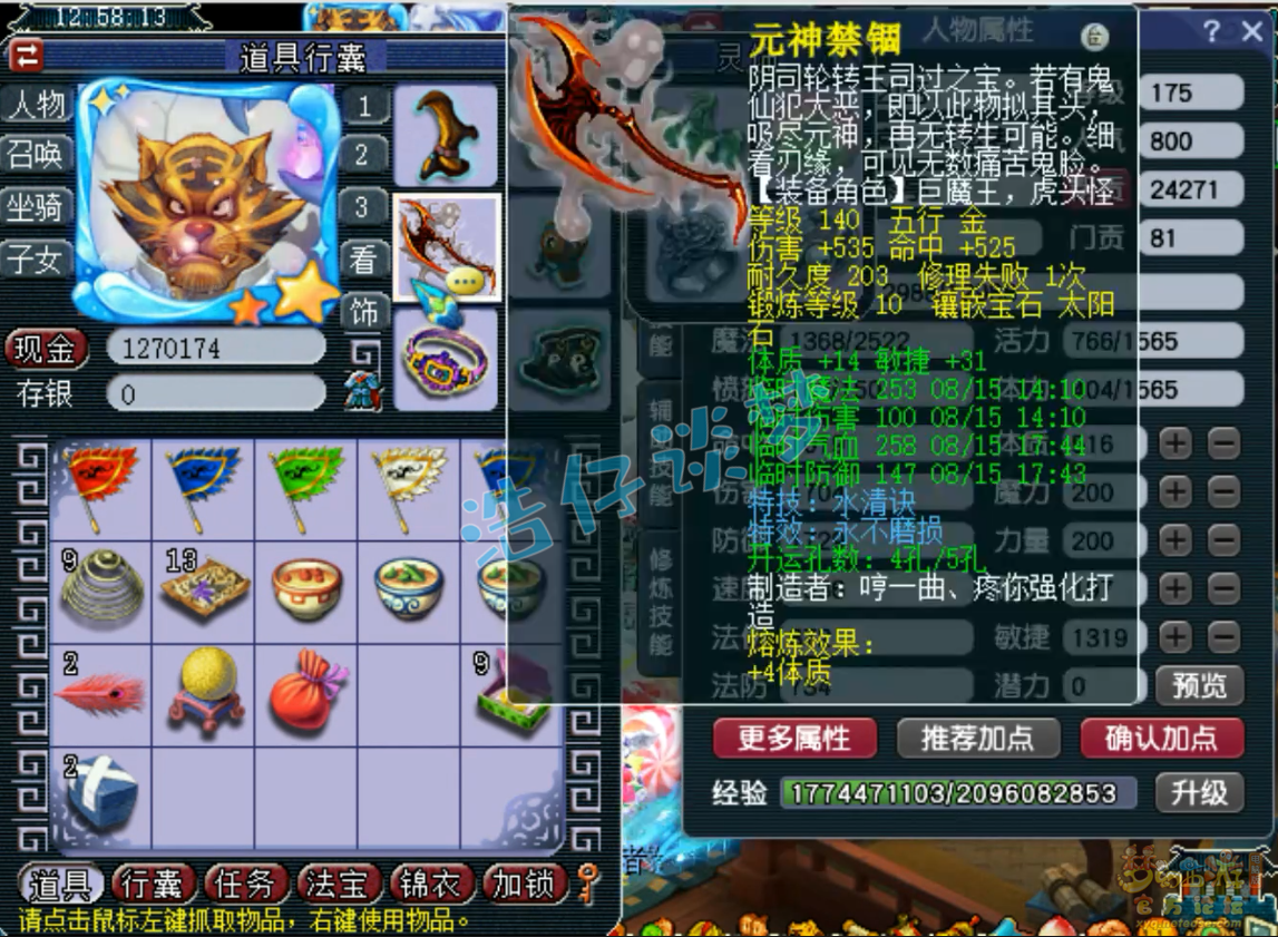 梦幻西游175级任务无底洞装备展示图