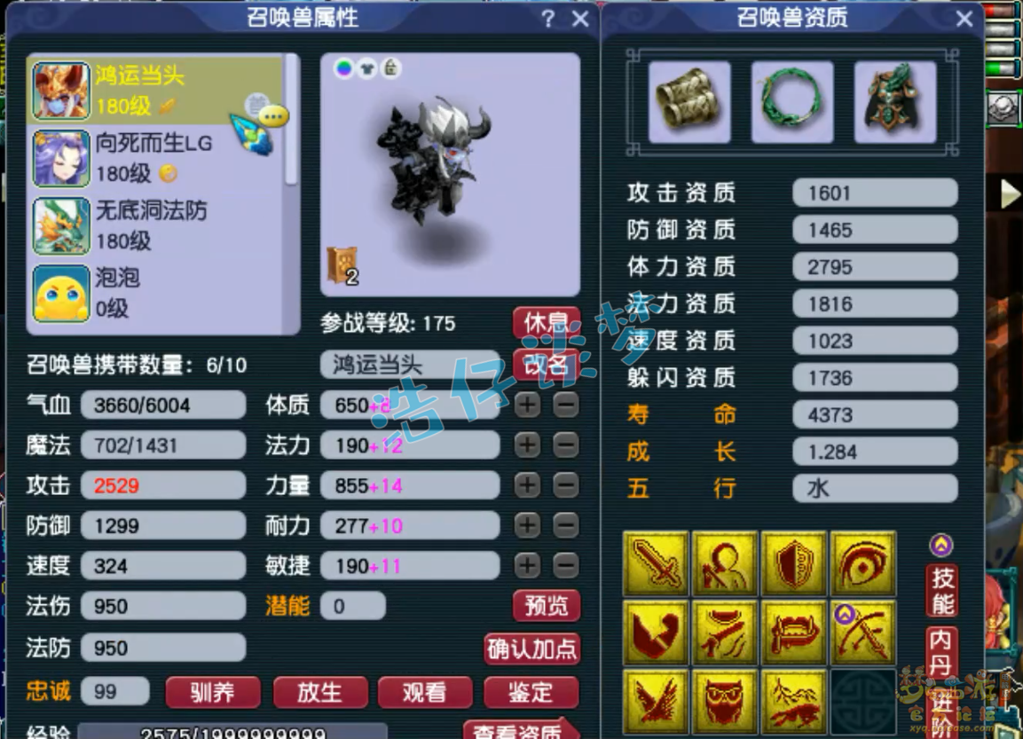 梦幻西游175级任务无底洞装备展示图