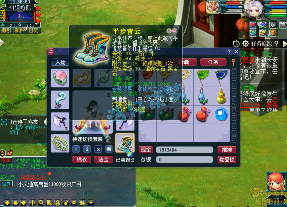 梦幻西游任务109级九黎城装备展示图