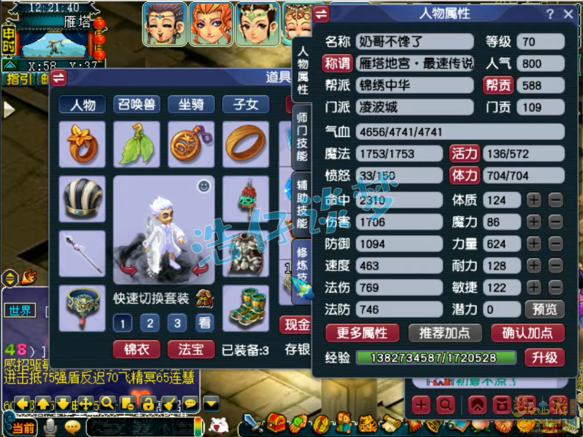 梦幻西游九黎城70级装备展示图