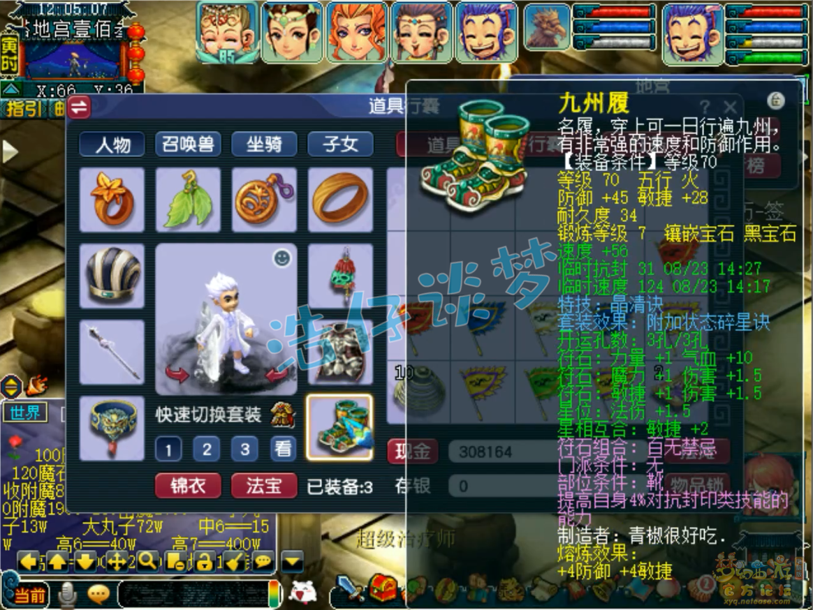 梦幻西游九黎城70级装备展示图