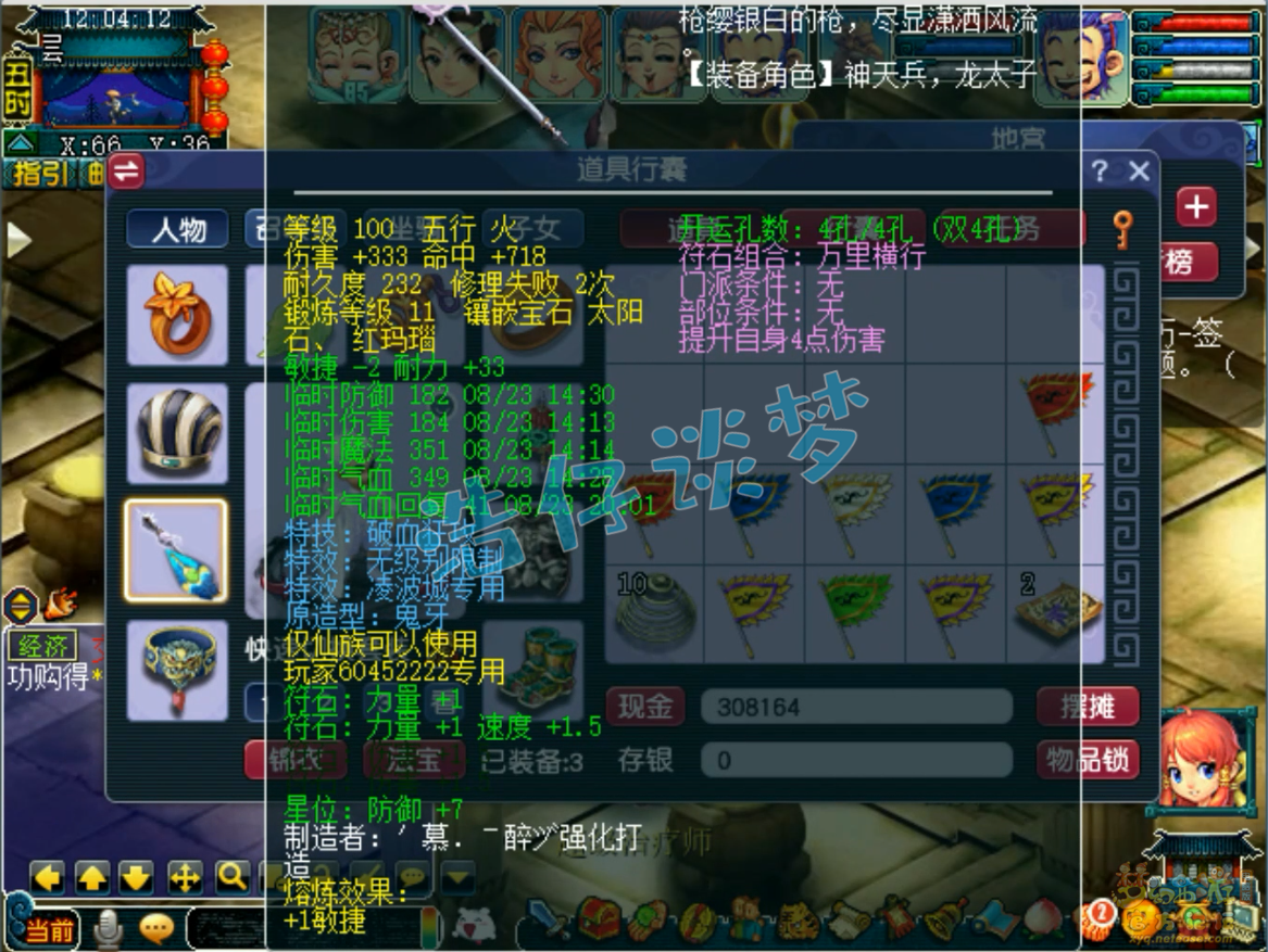 梦幻西游九黎城70级装备展示图