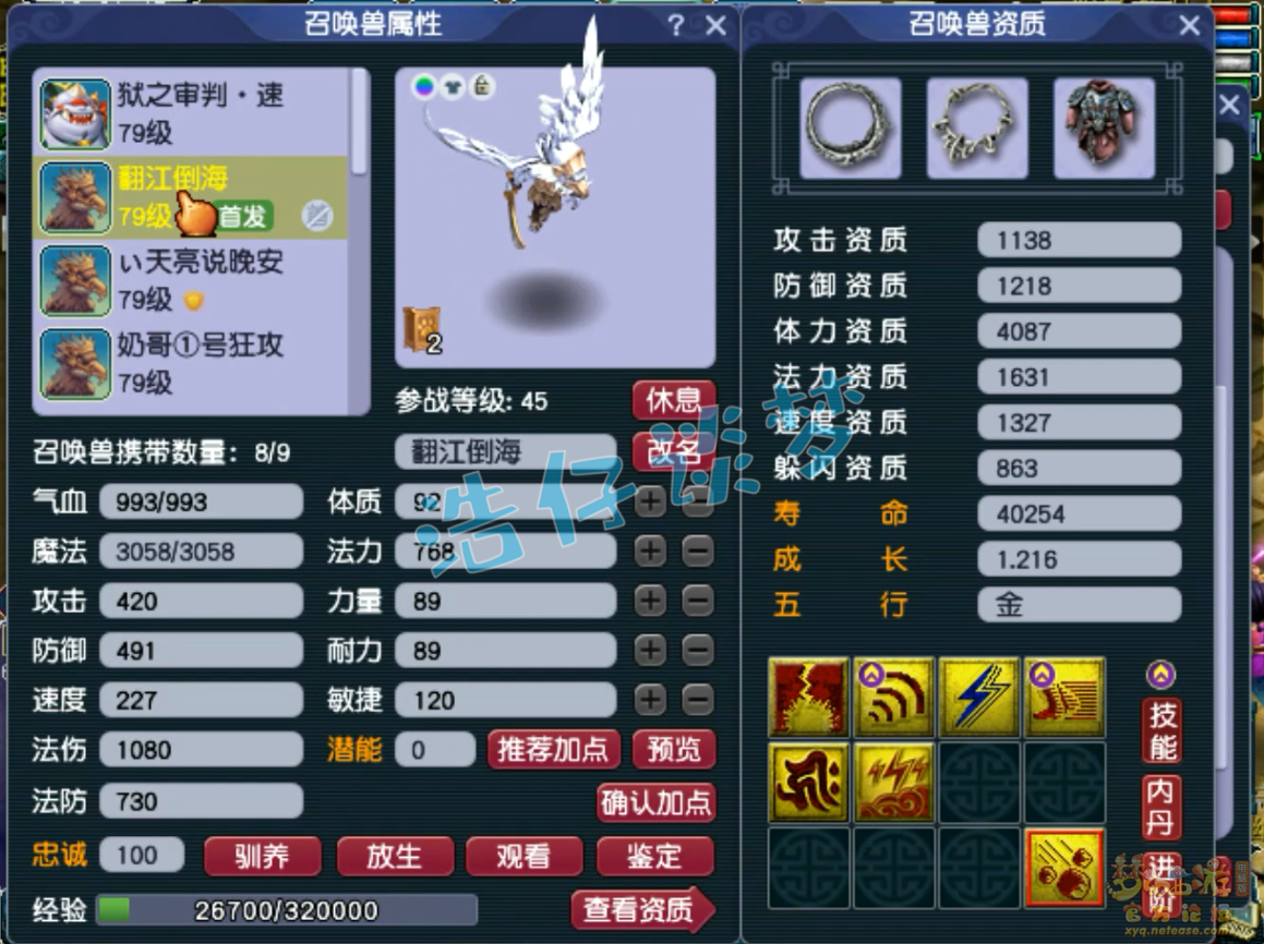 梦幻西游九黎城70级装备展示图