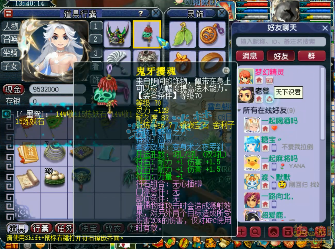 梦幻西游骷髅大唐装备69级展示图