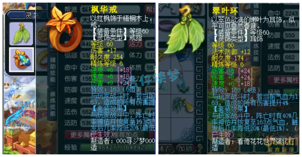 梦幻西游骷髅大唐装备69级展示图