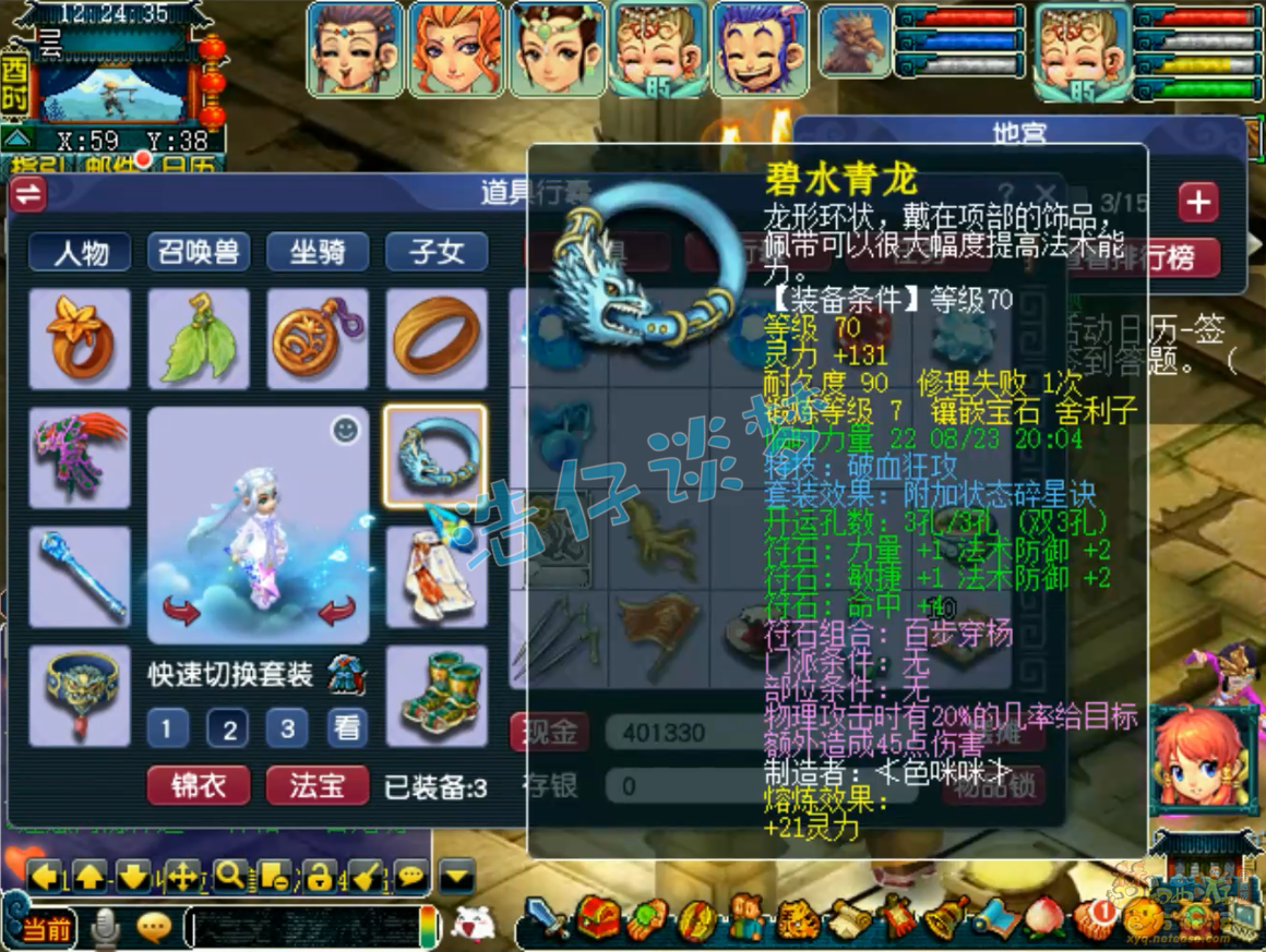 梦幻西游力天宫装备70级展示图