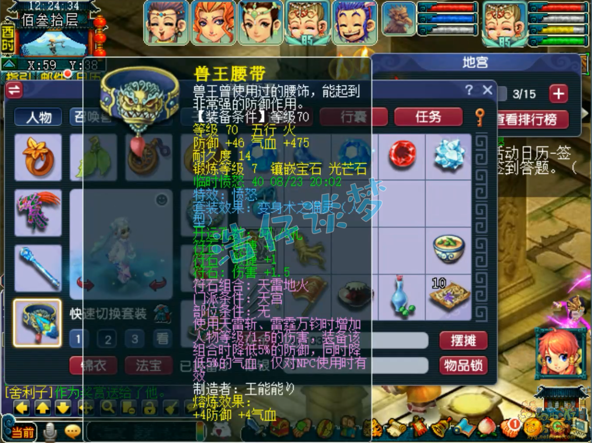 梦幻西游力天宫装备70级展示图