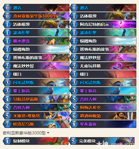 炉石传说穿越时间流法强德卡组代码分享