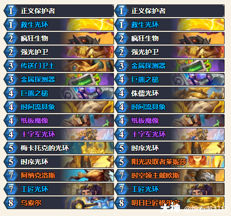 炉石传说穿越时间流光环骑卡组代码分享