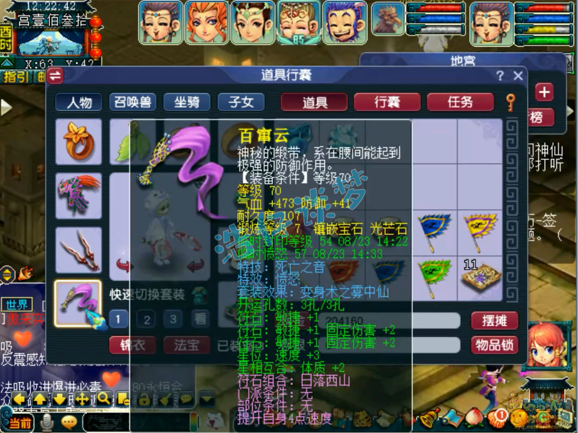 梦幻西游70女儿村装备展示图