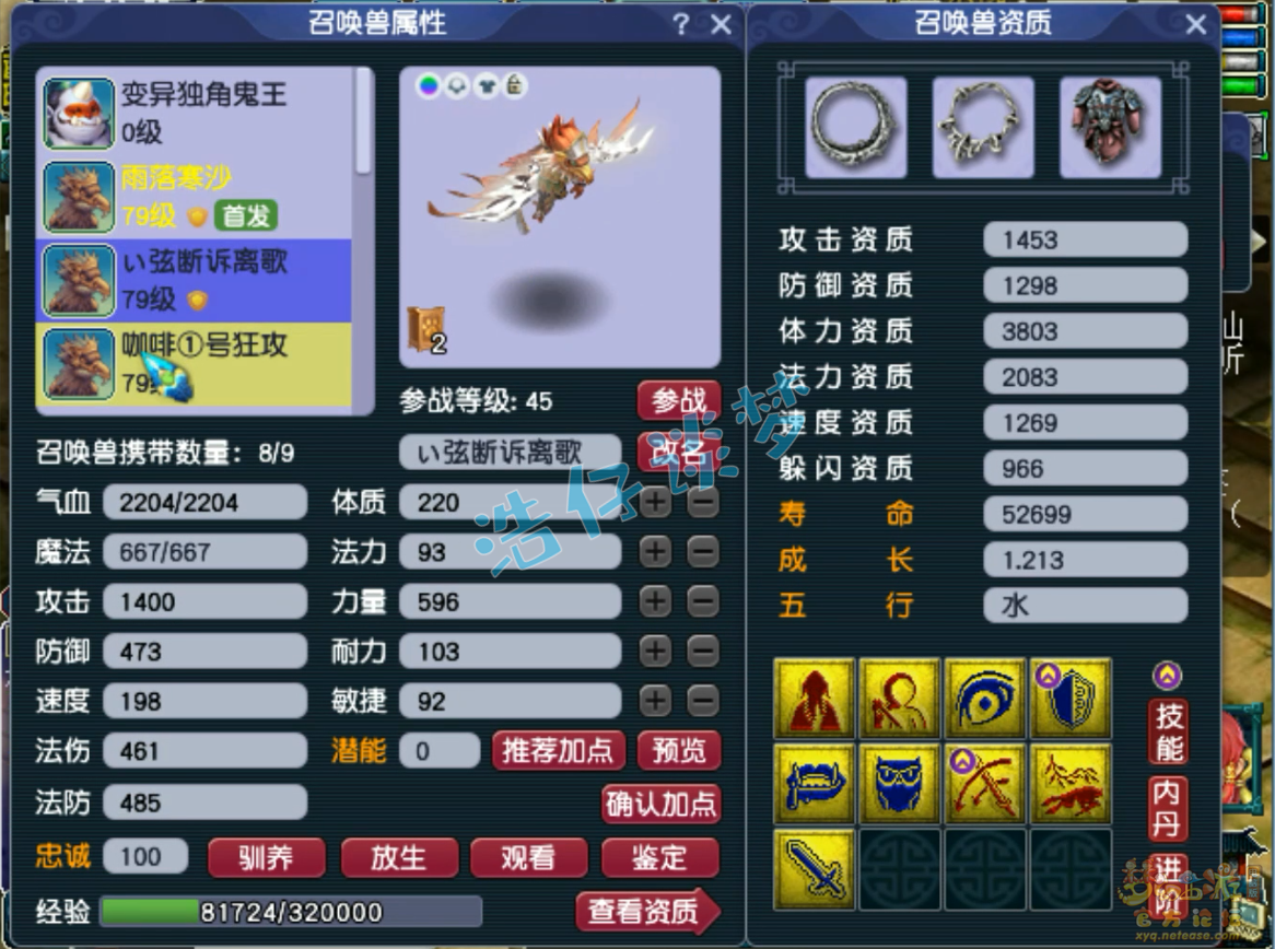 梦幻西游70女儿村装备展示图