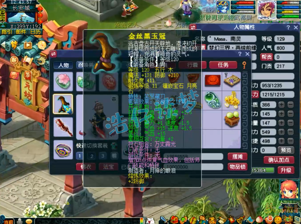 梦幻西游129任务化生寺装备展示图