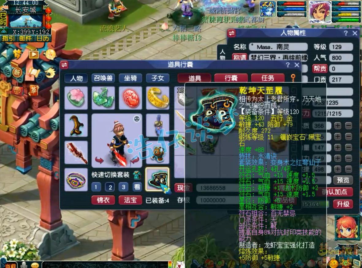 梦幻西游129任务化生寺装备展示图