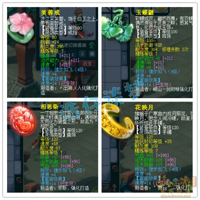 梦幻西游129任务化生寺装备展示图