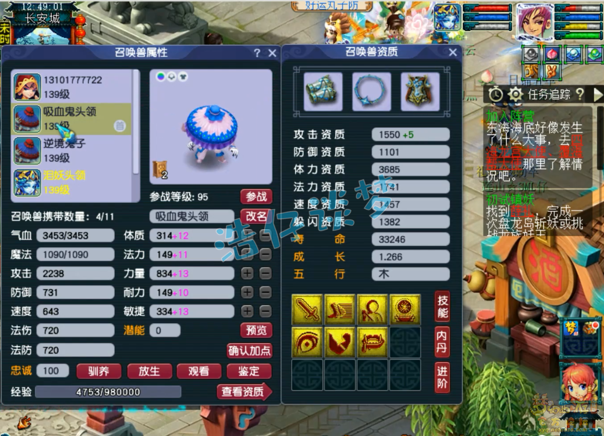 梦幻西游129任务化生寺装备展示图