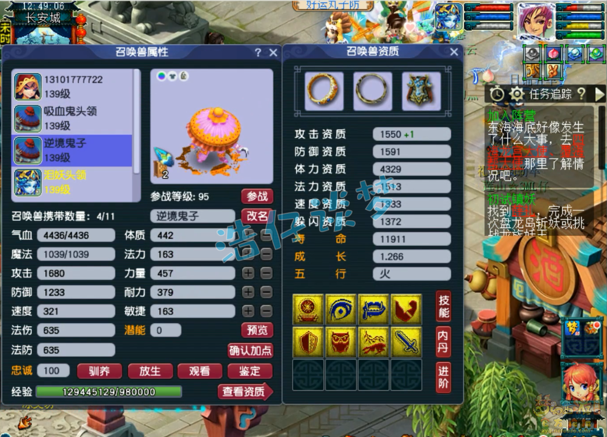 梦幻西游129任务化生寺装备展示图