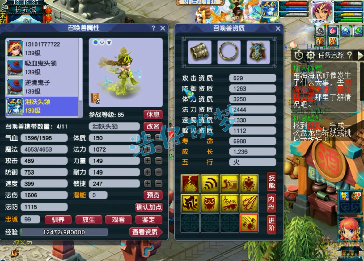 梦幻西游129任务化生寺装备展示图