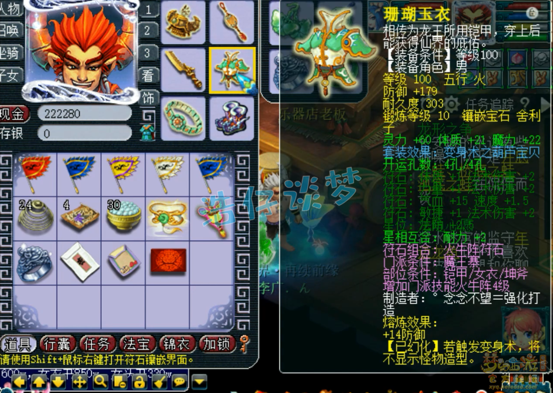 梦幻西游百套魔王寨109级任务装备展示图