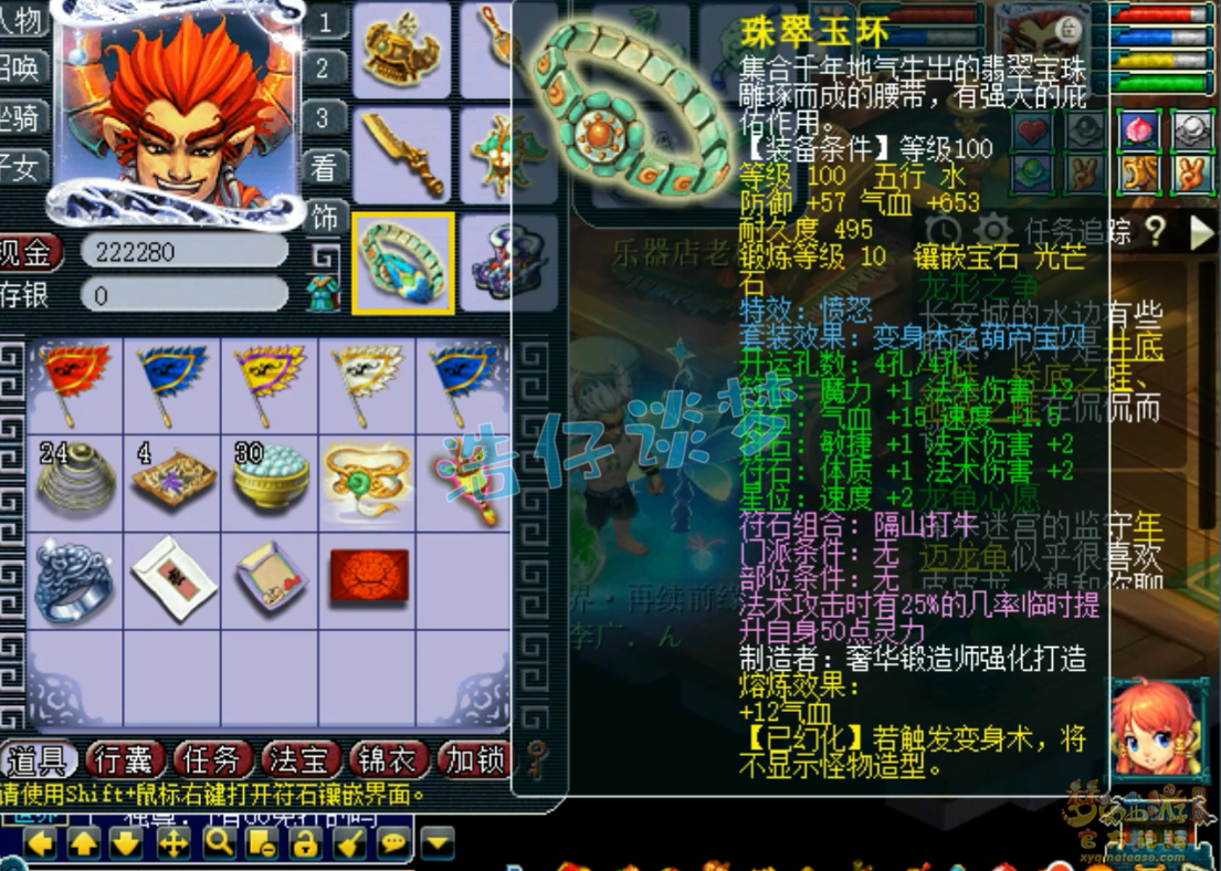 梦幻西游百套魔王寨109级任务装备展示图