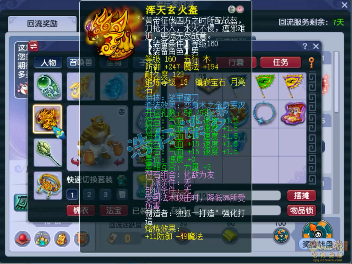 梦幻西游帮战地府装备175级展示图