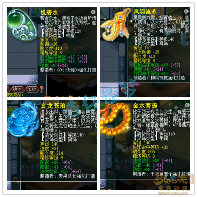 梦幻西游帮战地府装备175级展示图