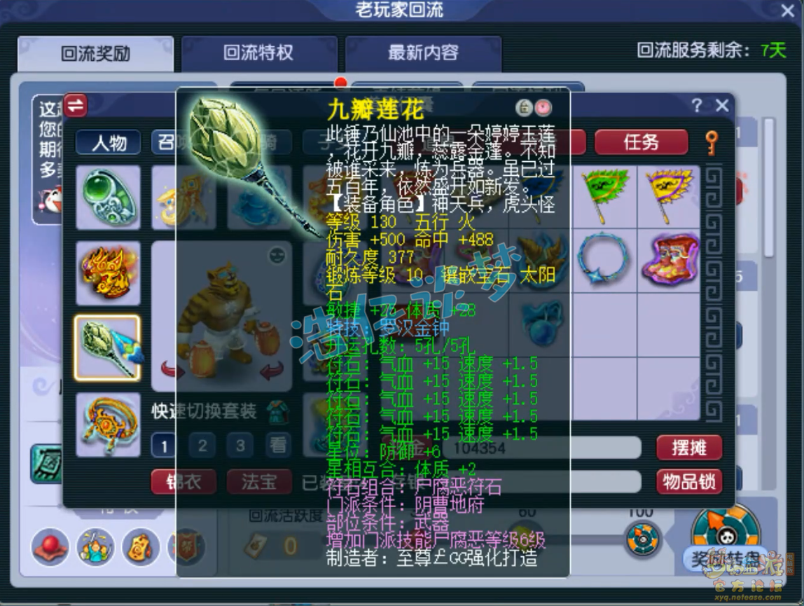 梦幻西游帮战地府装备175级展示图