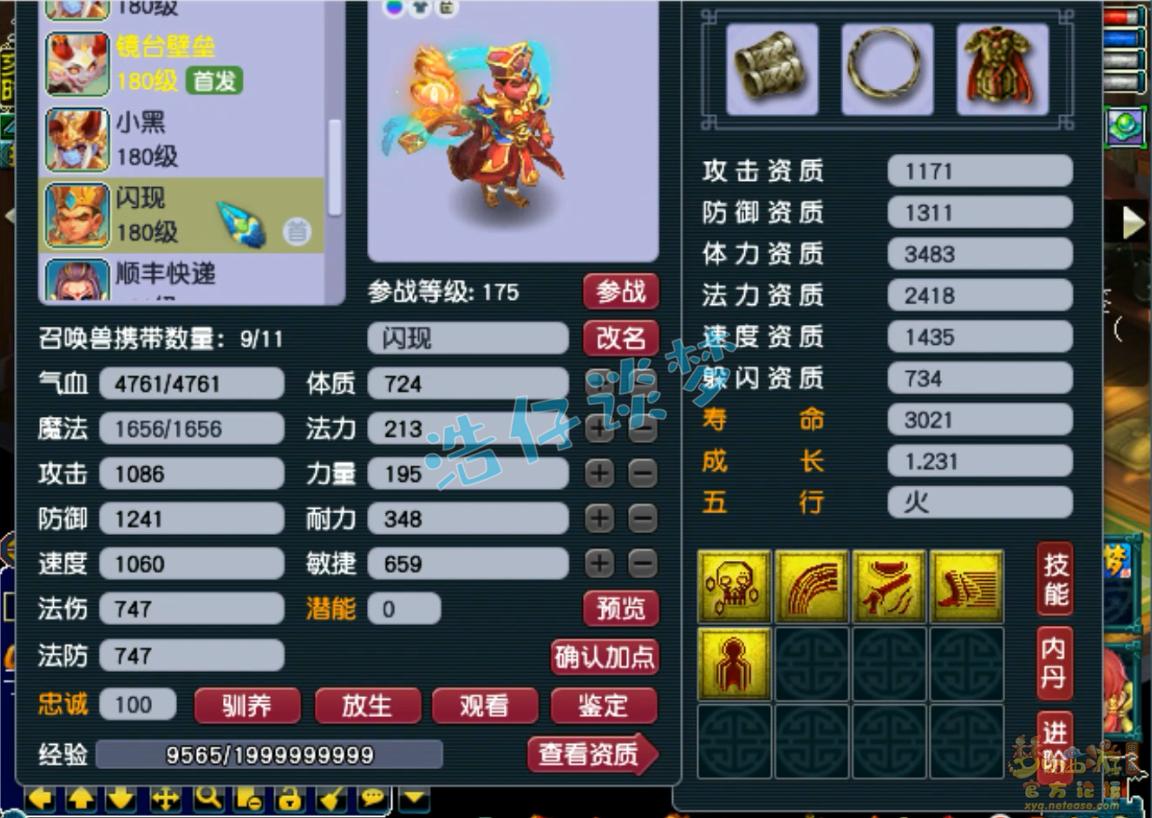 梦幻西游帮战地府装备175级展示图