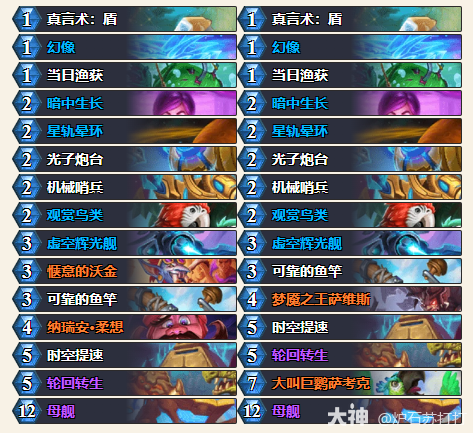 炉石传说穿越时间流星灵牧卡组代码分享