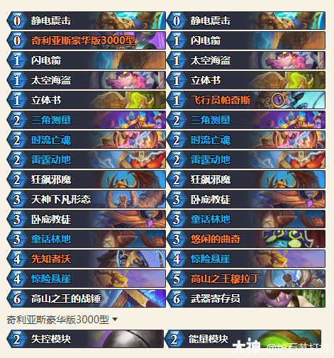 炉石传说穿越时间流海盗萨卡组代码分享