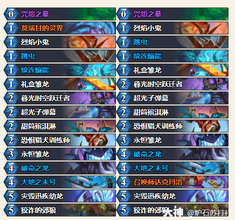 炉石传说穿越时间流撕裂术卡组代码分享