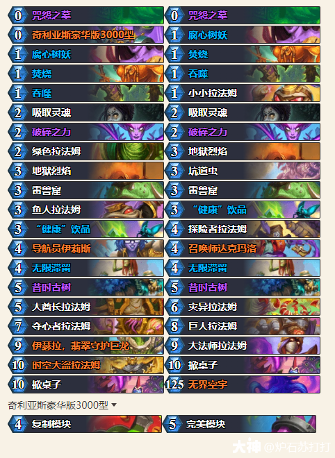 炉石传说穿越时间流拉法姆术卡组代码分享