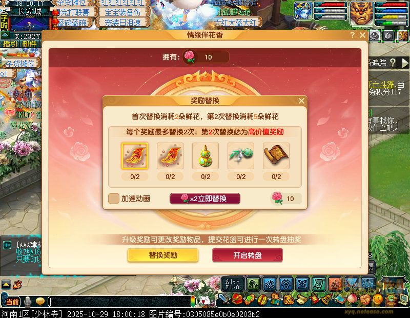 梦幻西游情缘伴花香攻略