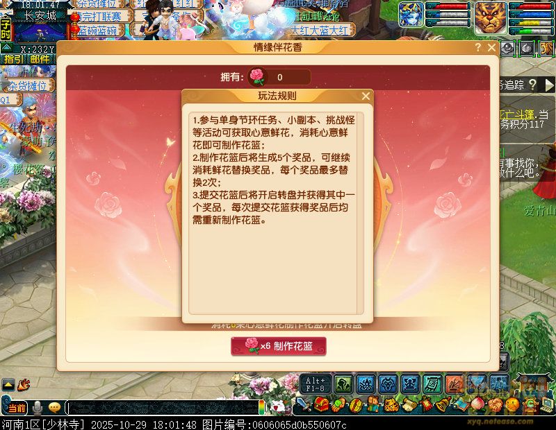 梦幻西游情缘伴花香攻略