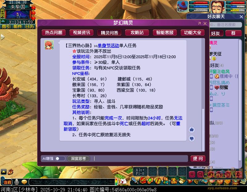 梦幻西游三界热心肠攻略