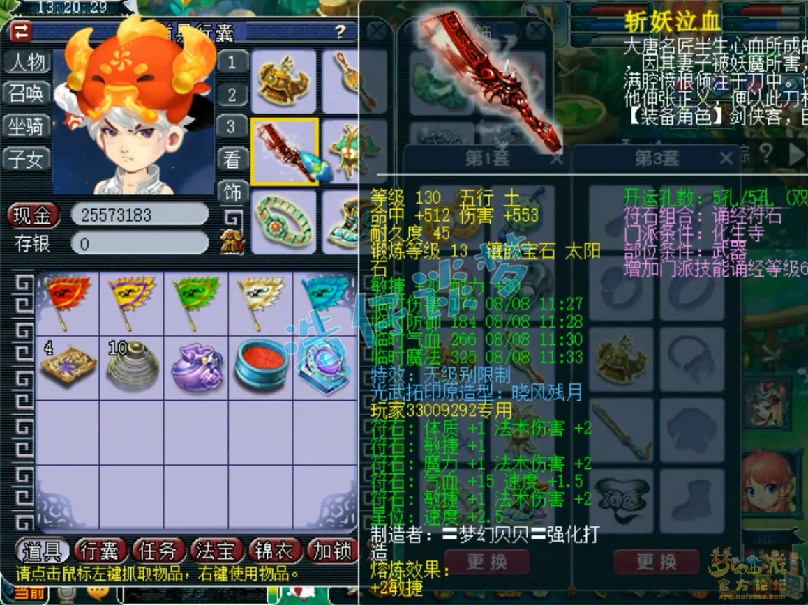 梦幻西游109百套化生寺任务装备展示图