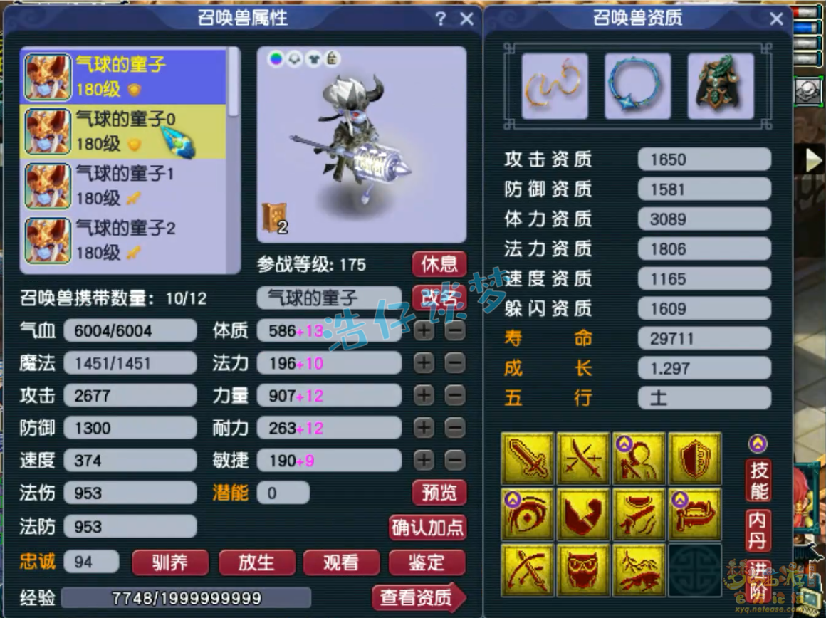 梦幻西游龙宫175级帮战装备展示图