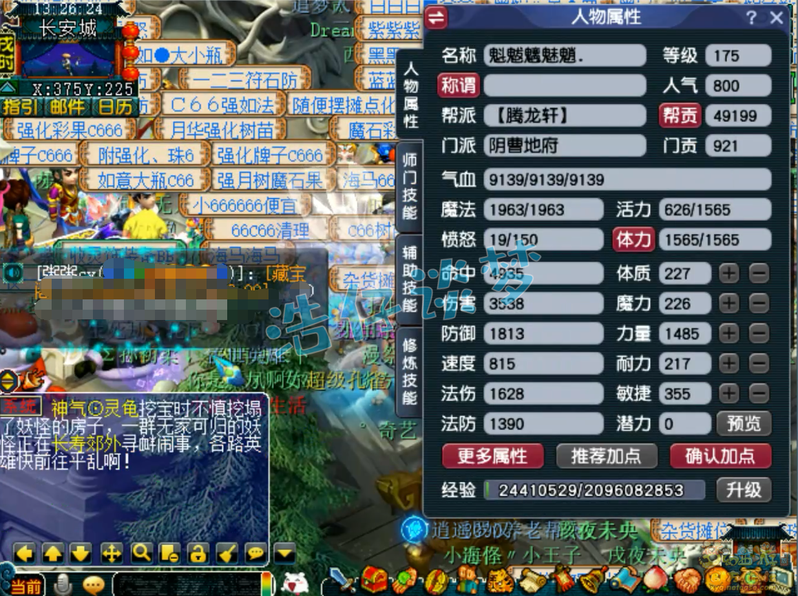 梦幻西游力地府装备展示图175级