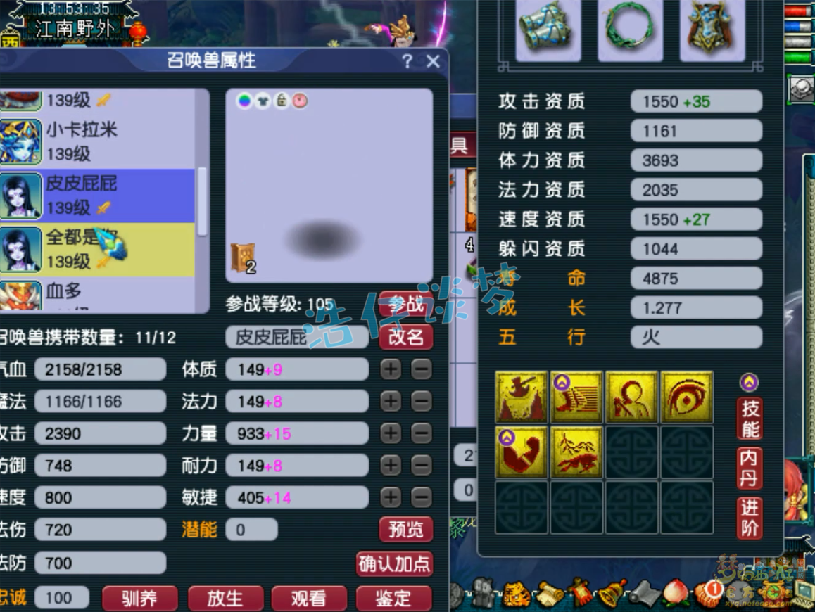 梦幻西游花果山129装备展示图